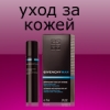 Уход за кожей