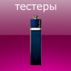 Тестеры 